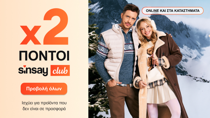 Διπλοί πόντοι για μέλη του Sinsay Club με αγορές που δεν είναι σε προσφορά. Ισχύει online και στα καταστήματα. Κουμπί για προβολή όλων των προϊόντων.