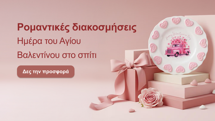 Ρομαντική διακόσμηση για την Ημέρα του Αγίου Βαλεντίνου. Ροζ πινελιές, δώρα και ένα διακοσμητικό πιάτο με σχέδιο αυτοκινήτου και καρδιές. Ιδανική πρόταση για να φέρετε ρομαντική ατμόσφαιρα στο σπίτι. Ανακαλύψτε περισσότερα πατώντας την προσφορά.