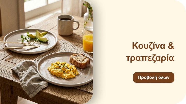 Προώθηση κατηγορίας προϊόντων κουζίνας και τραπεζαρίας, εμπνέει για σερβίρισμα και καθημερινά γεύματα στο σπίτι και καλεί σε εξερεύνηση της συλλογής.