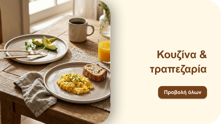 Προώθηση κατηγορίας προϊόντων κουζίνας και τραπεζαρίας, εμπνέει για σερβίρισμα και καθημερινά γεύματα στο σπίτι και καλεί σε εξερεύνηση της συλλογής.