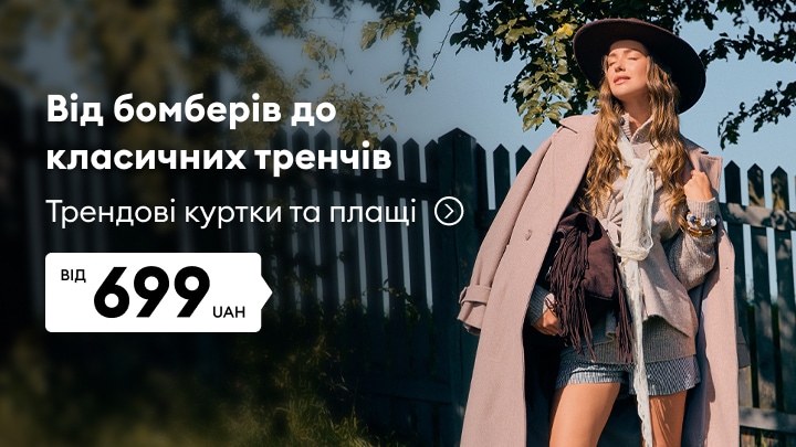 Реклама трендових жіночих курток і плащів у різних стилях для сезонного гардероба за акційною ціною від 699 грн
