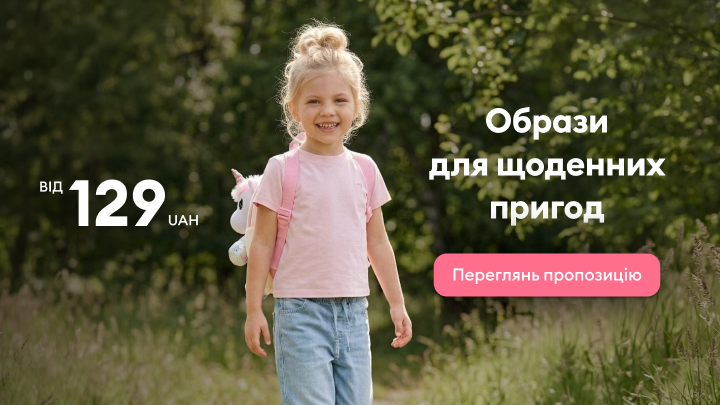 Рекламний банер із пропозицією дитячих повсякденних образів для щоденних пригод за доступною ціною та закликом переглянути асортимент.