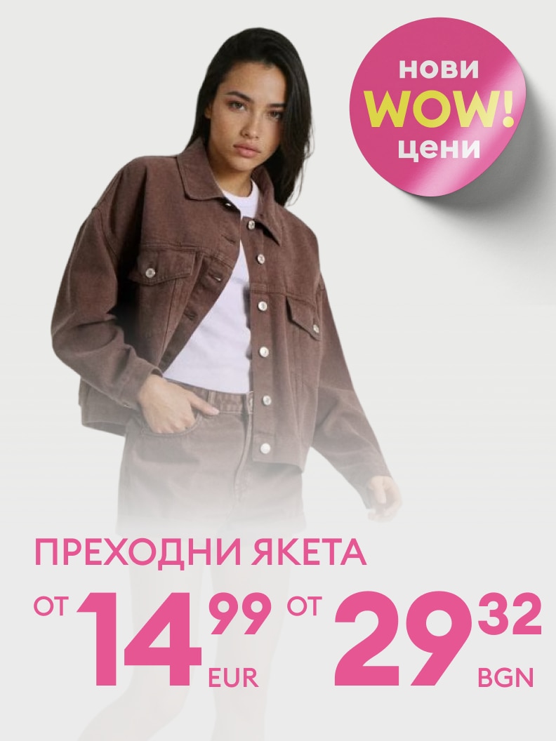 Промоция за дамски преходни якета с нови атрактивни цени, насочена към пазаруване на сезонни връхни дрехи.