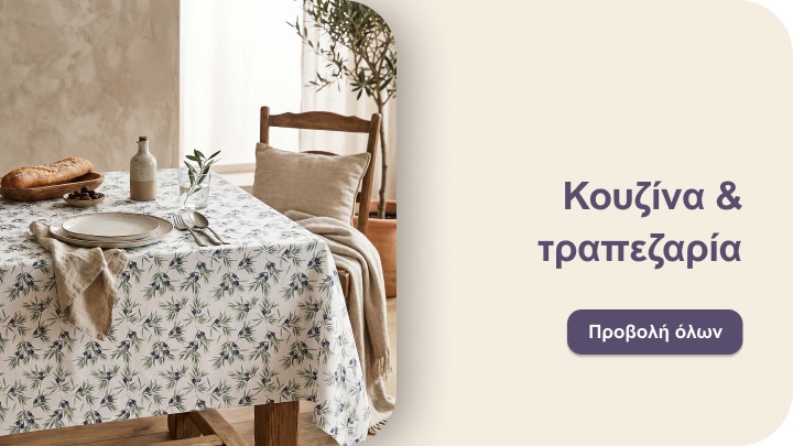 Προϊόντα για κουζίνα και τραπεζαρία με τραπεζομάντιλο και σερβιρισμένο τραπέζι για καθημερινή ή επίσημη χρήση