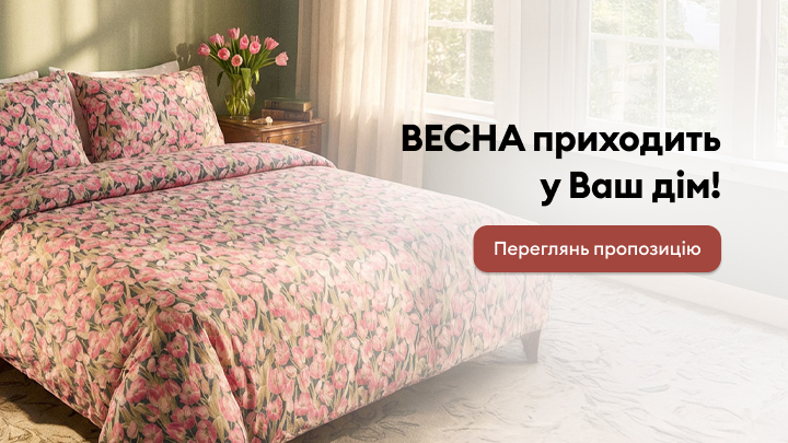 Весняна атмосфера у вашому домі з постільною білизною, прикрашеною ніжними тюльпанами. Текст закликає переглянути пропозицію.