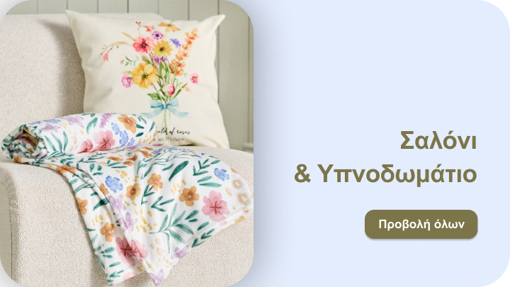 Προβολή διακοσμητικών υφασμάτων για σαλόνι και υπνοδωμάτιο, με στόχο την έμπνευση και την εξερεύνηση προϊόντων.