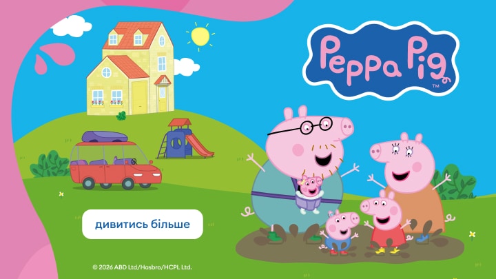 Банер із героями Peppa Pig, що запрошує переглянути дитячі товари та колекції з персонажами мультсеріалу