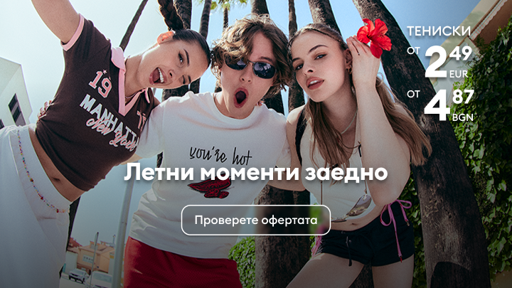 Рекламно послание за лятна колекция и промоция на тениски на изгодни цени, насърчаващо споделени летни моменти и пазаруване на актуални предложения.