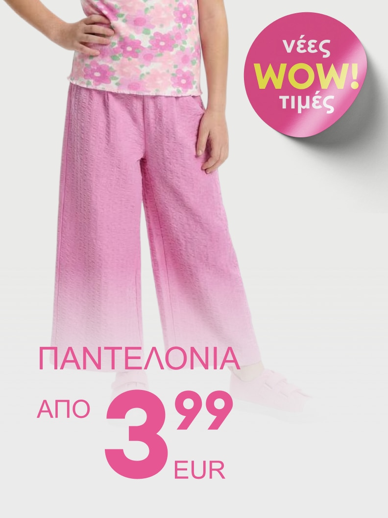 Προωθητική εικόνα για παιδικά παντελόνια με έμφαση σε νέες χαμηλές τιμές και ειδική προσφορά από 3,99 EUR.