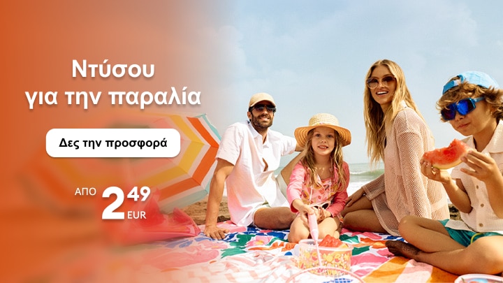 Οικογένεια απολαμβάνει καλοκαιρινή μέρα στην παραλία με casual ρούχα και αξεσουάρ παραλίας, προβάλλοντας προσφορές για καλοκαιρινό ντύσιμο.