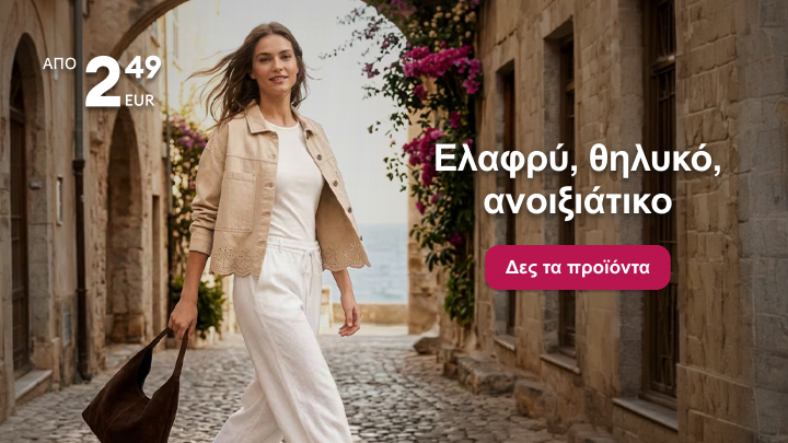 Προώθηση γυναικείας συλλογής ρούχων για καθημερινή χρήση, με έμφαση στην άνεση, τη θηλυκότητα και την αναπνευσιμότητα, ενθαρρύνοντας τον χρήστη να εξερευνήσει τα διαθέσιμα προϊόντα.