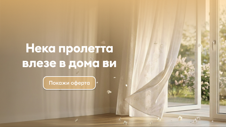 Създава усещане за свежа пролетна атмосфера в дома и приканва към разглеждане на сезонна оферта за домашен комфорт.