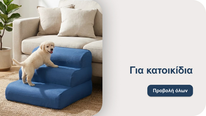Βοηθητικά σκαλιά που επιτρέπουν σε κατοικίδια να ανεβαίνουν με ασφάλεια και άνεση σε έπιπλα, μειώνοντας την καταπόνηση και τον κίνδυνο τραυματισμού.