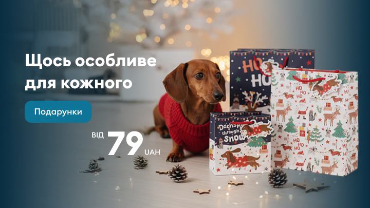 Подарунки для кожного. На картинці зображено невелике собака в червоному светрі поруч із яскравими подарунковими пакетами. Ціни від 79 грн. Святковий настрій і ідеї для подарунків чекають на вас! banner