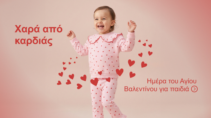 Η εικόνα δείχνει ένα μικρό παιδί σε χαρούμενη στάση, φορώντας σύνολο με σχέδιο καρδιές. Κείμενο στο πλάι αναφέρει: "Χαρά από καρδιάς" και "Ημέρα του Αγίου Βαλεντίνου για παιδιά". Η σύνθεση περιβάλλεται από μικρές καρδιές που εκφράζουν αγάπη και χαρά.