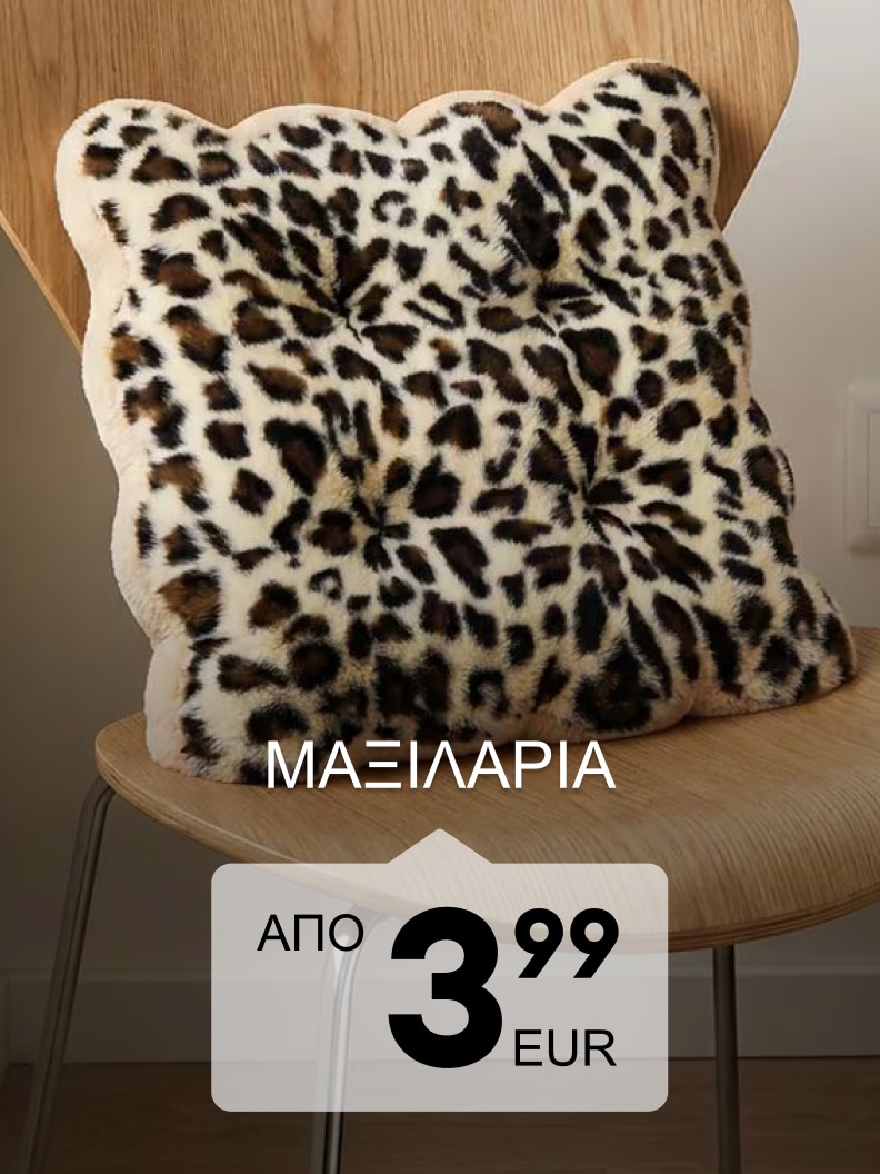 Μαξιλάρι με animal print για διακόσμηση και άνεση στο σπίτι σε οικονομική τιμή από 3,99 EUR