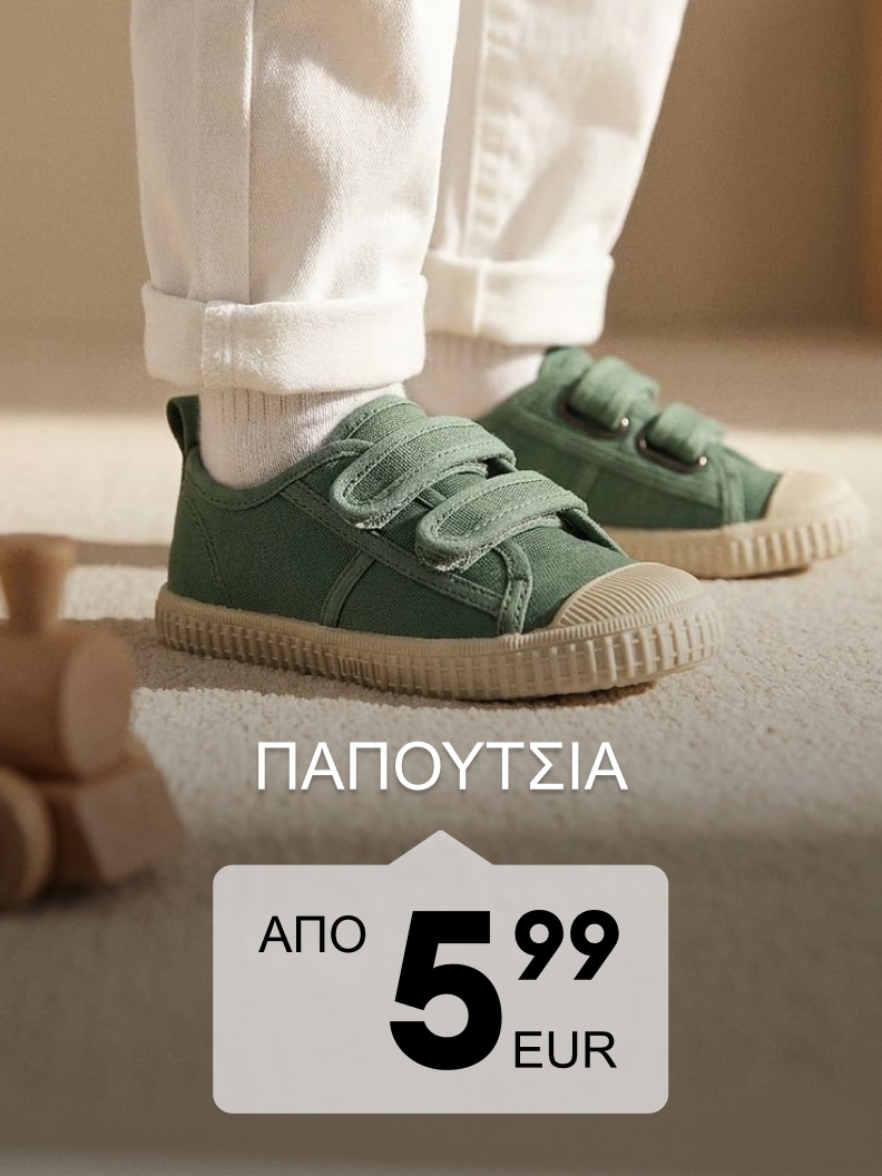 Παιδικά παπούτσια με αυτοκόλλητα λουράκια για καθημερινή χρήση σε προσιτή τιμή από 5,99 EUR