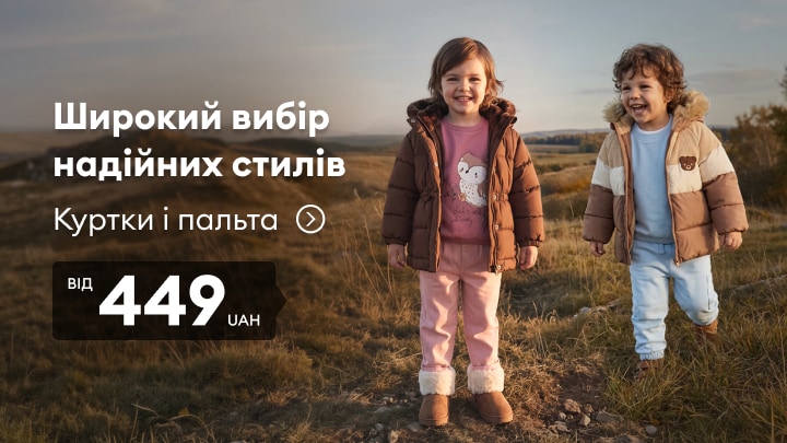 Дитячі куртки та пальта для прохолодної погоди за доступною ціною, зручні моделі для щоденного носіння та прогулянок на природі