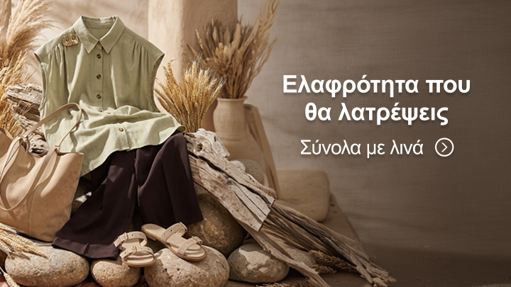 Προωθητική εικόνα για συλλογή γυναικείων συνόλων από λινό, που αναδεικνύει άνεση, δροσιά και καθημερινό στιλ για καλοκαιρινή χρήση.