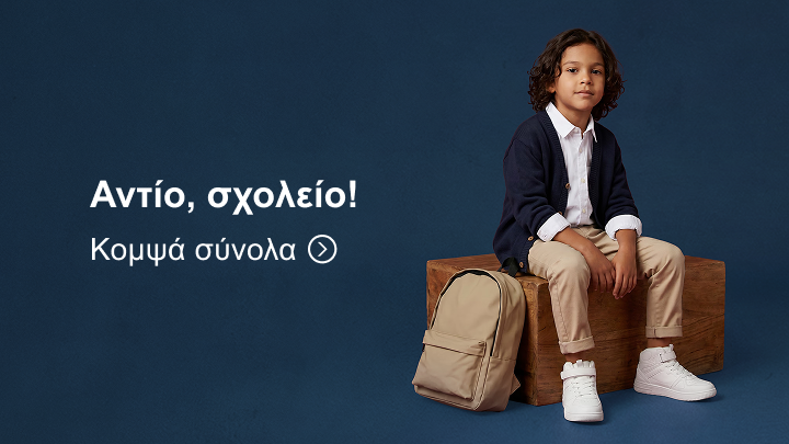 Προωθητική εικόνα για παιδικά ρούχα που αναδεικνύει κομψά σύνολα για το τέλος της σχολικής χρονιάς και άνετες καθημερινές εμφανίσεις.