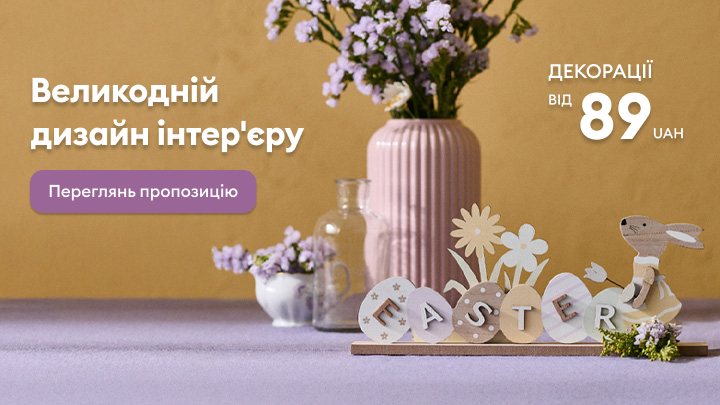 Рекламне повідомлення про акцію на великодні декорації для інтер’єру з доступною стартовою ціною та запрошенням переглянути пропозицію.