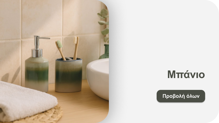 Δύο οδοντόβουρτσες μέσα σε κεραμική θήκη, δίπλα σε κεραμικό δοχείο υγρού σαπουνιού και λευκό νιπτήρα. Στο πλάι βρίσκεται μια διπλωμένη πετσέτα σε στρογγυλό ψάθινο υπόστρωμα. Γύρω υπάρχουν λεπτομέρειες μπάνιου, όπως πλακάκια στον τοίχο. banner