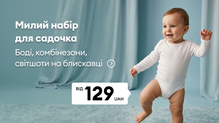 Дитячий одяг для садочка: боді, комбінезони та світшоти на блискавці для малюків за акційною ціною від 129 грн
