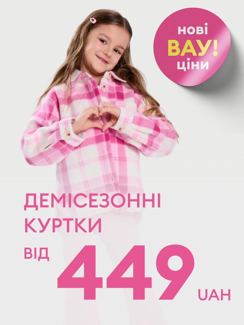 Рекламний банер, що повідомляє про вигідну пропозицію на дитячі демісезонні куртки з оновленими цінами.