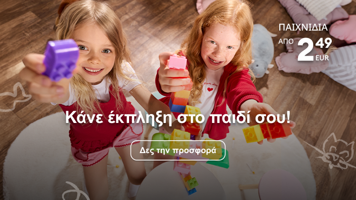 Προωθητική ενότητα για προσφορά παιχνιδιών σε χαμηλή τιμή, που ενθαρρύνει τον γονέα να εξερευνήσει διαθέσιμα προϊόντα για παιδικό δώρο.
