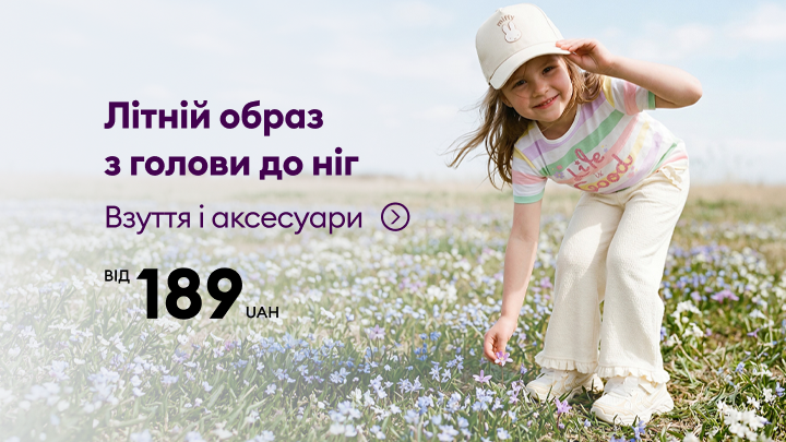 Рекламна пропозиція створити літній образ з голови до ніг і придбати взуття та аксесуари за доступною ціною від 189 грн