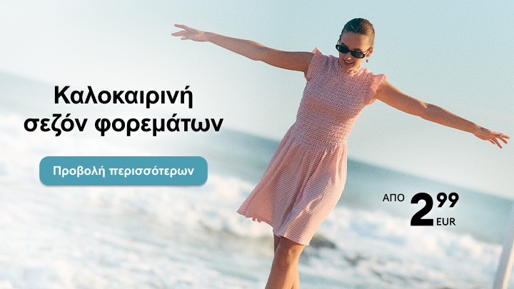 Προωθητικό banner για καλοκαιρινή συλλογή φορεμάτων, με έμφαση σε προσιτές τιμές και παρότρυνση για προβολή περισσότερων προϊόντων.