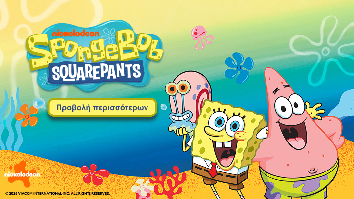 Προωθητική εικόνα για το SpongeBob SquarePants του Nickelodeon, που καλεί τον χρήστη να εξερευνήσει περισσότερο περιεχόμενο και προϊόντα της σειράς.