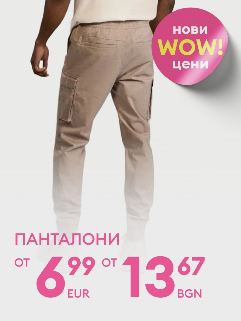 Промоционално представяне на мъжки панталони за покупка, акцентиращо върху нови и изгодни цени.