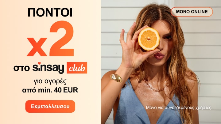 Προσφορά Sinsay Club με διπλούς πόντους για αγορές άνω των 40 EUR, αποκλειστικά online για συνδεδεμένους χρήστες.
