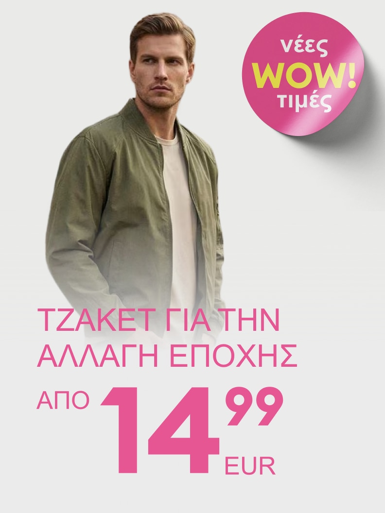 Διαφημιστική προώθηση ανδρικού τζάκετ για την αλλαγή εποχής με νέες μειωμένες τιμές, διαθέσιμο από 14,99 ευρώ.