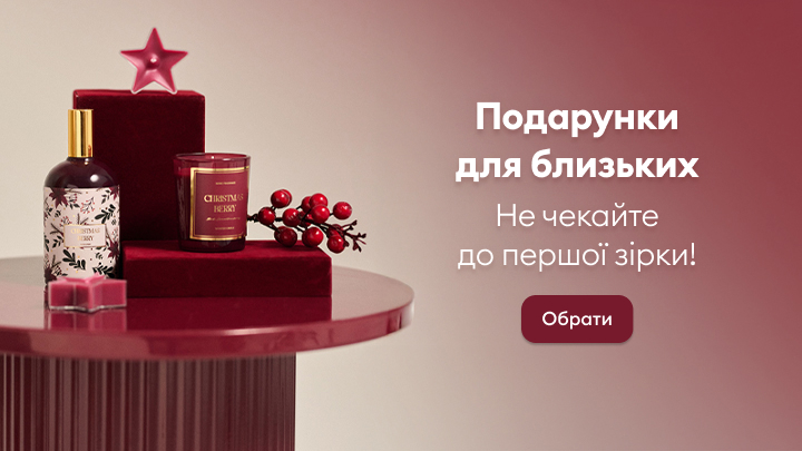 Подарунковий набір для близьких на свята. На зображенні представлено аромадифузор, святкову свічку та декоративні аксесуари. Подаруйте радість рідним, натиснувши кнопку 