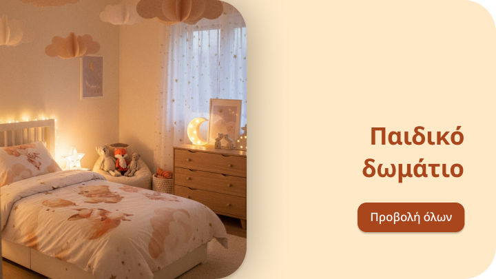 Έμπνευση για παιδικό δωμάτιο που παρουσιάζει ζεστό και φιλικό χώρο ύπνου και χαλάρωσης, βοηθώντας τον χρήστη να επιλέξει διακόσμηση και έπιπλα.