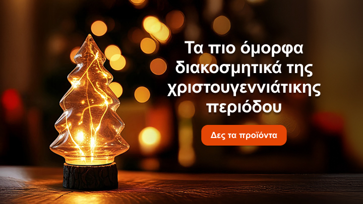 Τα πιο όμορφα διακοσμητικά για την περίοδο των Χριστουγέννων. Αφιερωμένα σε όσους θέλουν να φέρουν ζεστασιά και μαγεία στο σπίτι τους αυτές τις γιορτές. Ανακαλύψτε μοναδικά προϊόντα και δημιουργήστε την τέλεια εορταστική ατμόσφαιρα.