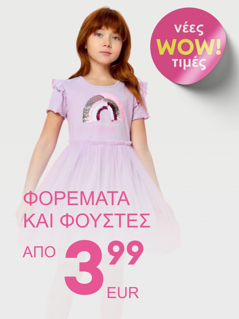 Διαφημιστικό προώθησης παιδικών φορεμάτων και φουστών με νέες χαμηλές τιμές, για ενημέρωση σχετικά με οικονομικές επιλογές ένδυσης για παιδιά.