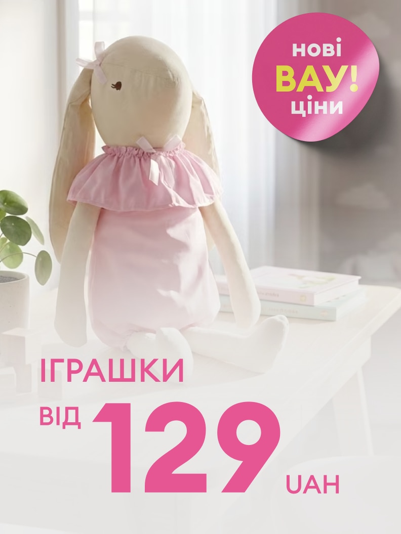 Рекламне повідомлення про вигідну пропозицію на дитячі іграшки з новими зниженими цінами, стартова ціна від 129 гривень.