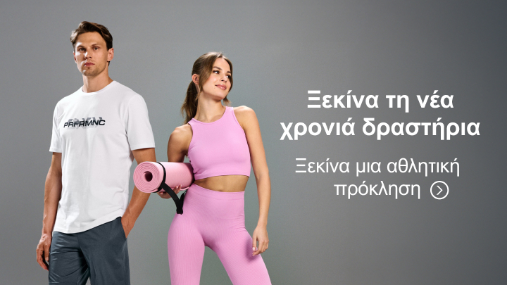 Ξεκίνα τη νέα χρονιά με ενεργητικότητα και δράση! Ετοιμάσου για μια αθλητική πρόκληση και δώσε προτεραιότητα στην ευεξία και τη φυσική σου κατάσταση.