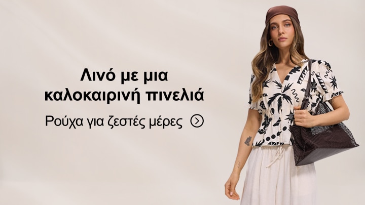 Γυναικεία λινά ρούχα για ζεστές καλοκαιρινές ημέρες με ανάλαφρο και κομψό στιλ