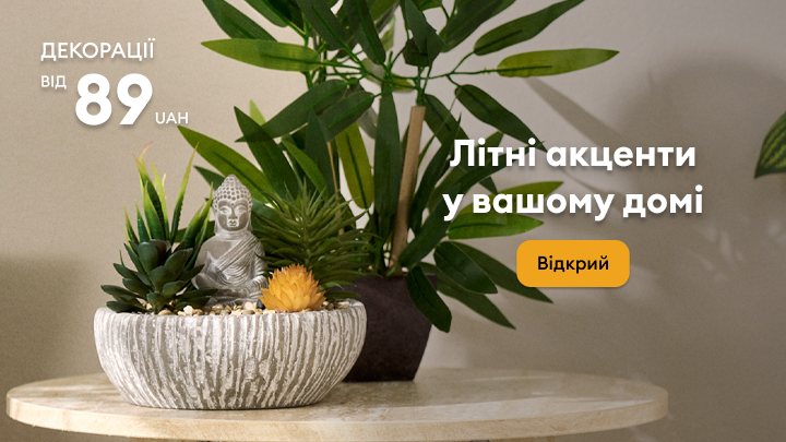 Рекламна пропозиція літнього декору для дому, що заохочує переглянути асортимент і придбати прикраси за доступною стартовою ціною.