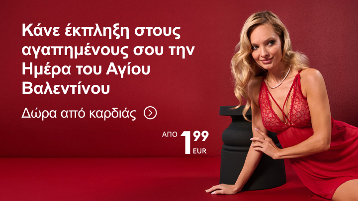 Κάνε δώρο στους αγαπημένους σου την Ημέρα του Αγίου Βαλεντίνου με τιμές που ξεκινούν από 1,99 ευρώ. Εξερεύνησε επιλογές για δώρα από καρδιάς.