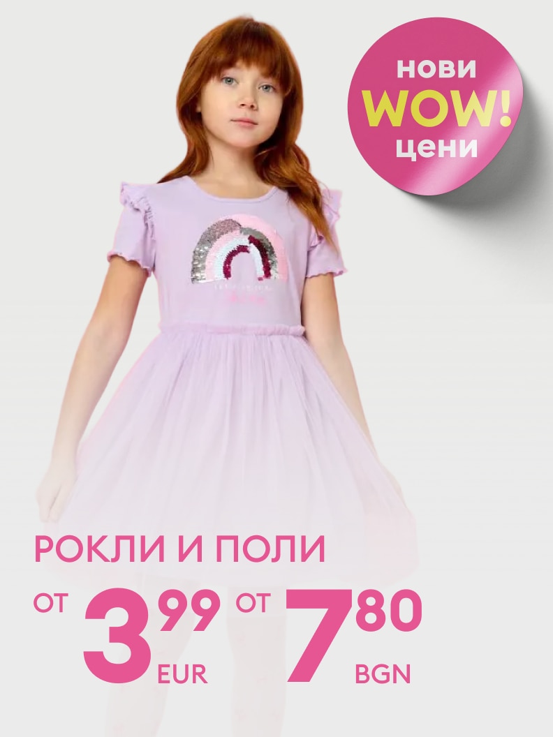 Рекламно изображение, което промотира детски рокли и поли с нови промоционални цени, представени чрез модел за насочване на вниманието към изгодна оферта.