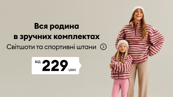 Сімейні комплекти світшотів і спортивних штанів для дорослих і дітей за вигідною ціною