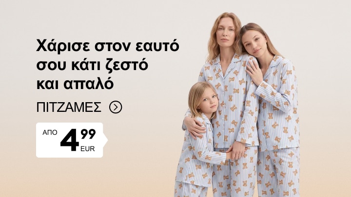 Γυναικείες και παιδικές πιτζάμες για άνεση και ζεστασιά στο σπίτι σε προσιτή τιμή από 4,99 EUR
