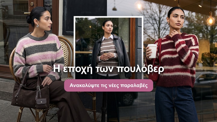 Γυναικείες εμφανίσεις με πλεκτά πουλόβερ για καθημερινό και κομψό φθινοπωρινό στιλ με νέες παραλαβές μόδας