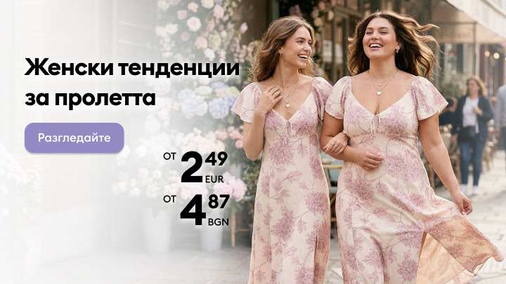 Промоционално представяне на дамски пролетни модни предложения с възможност за разглеждане на колекцията и информация за начални цени.