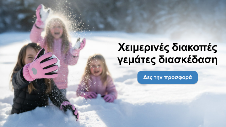 Χειμερινές δραστηριότητες γεμάτες διασκέδαση στο χιόνι. Μια προσφορά ιδανική για οικογενειακές εξορμήσεις και παιχνίδια στην φύση. Απολαύστε τις χαρές του χειμώνα και ανακαλύψτε περισσότερα, πατώντας στον σύνδεσμο "Δες την προσφορά".